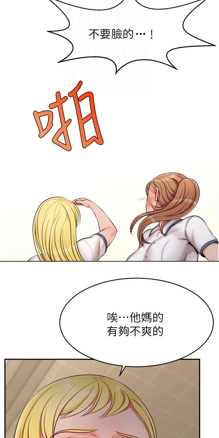 家人的意义漫画漫画,第52章：被欺负11图
