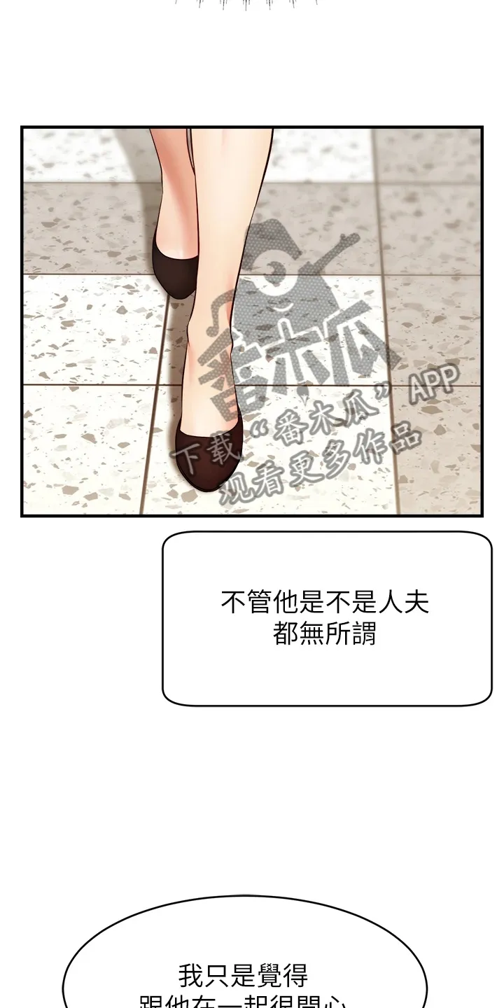 家人的意义漫画漫画,第46章：喜欢大叔30图