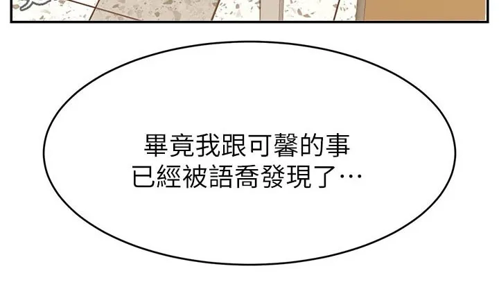 家人的意义漫画漫画,第58章：不要怪我22图