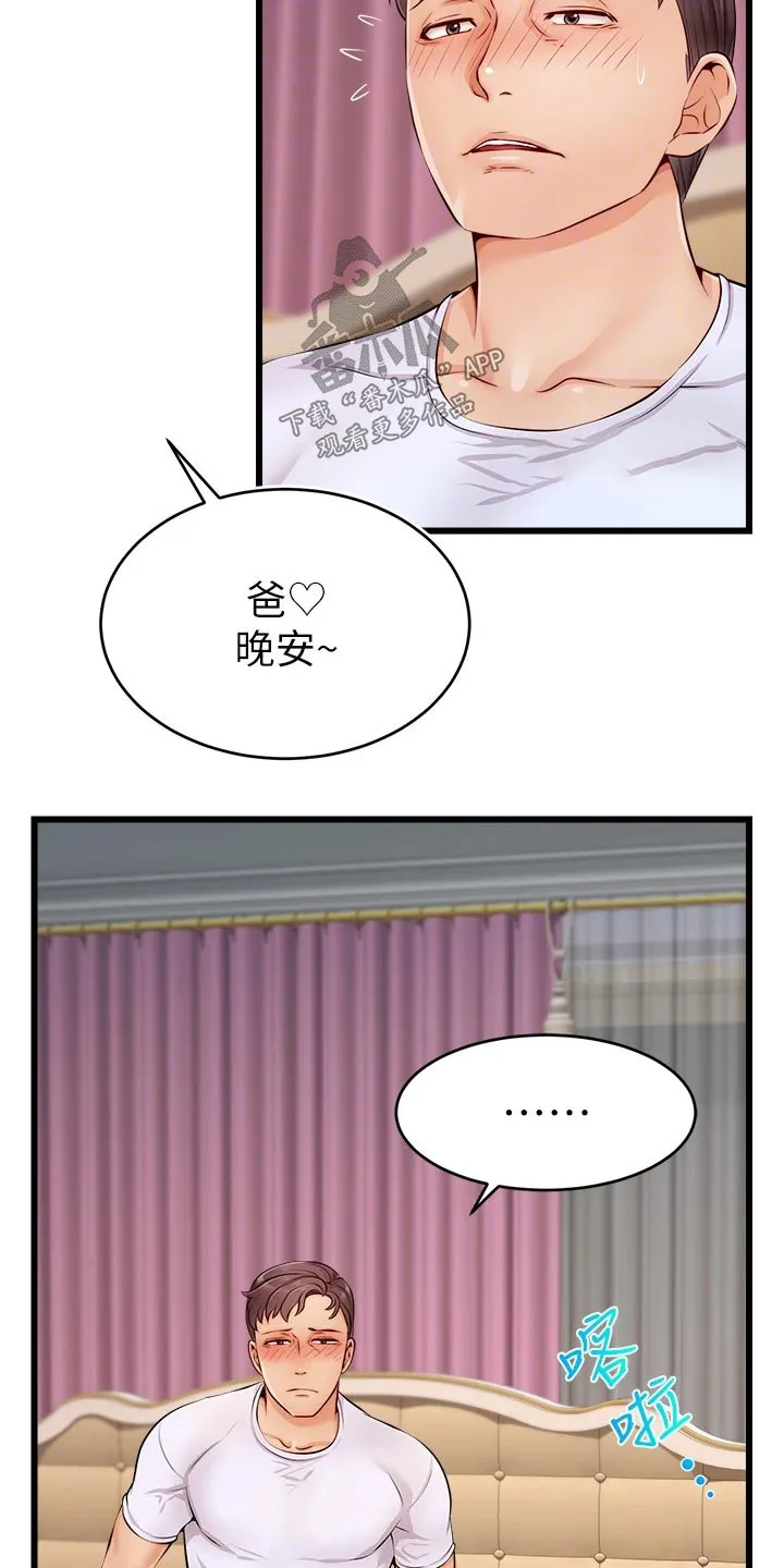 家人的意义漫画漫画,第20章：惨了16图