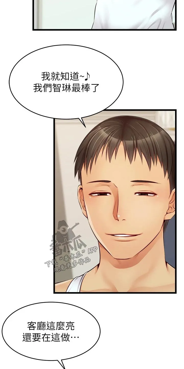 家人的意义漫画漫画,第19章：姐姐家14图