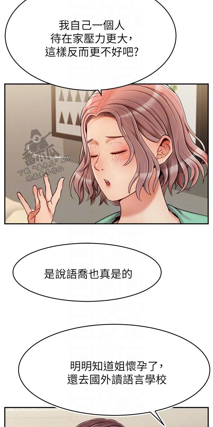 家人的意义漫画漫画,第76章：回来11图