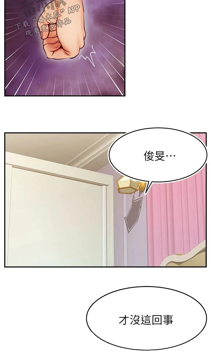 家人的意义漫画高清无删减兔漫画,第60章：生气12图