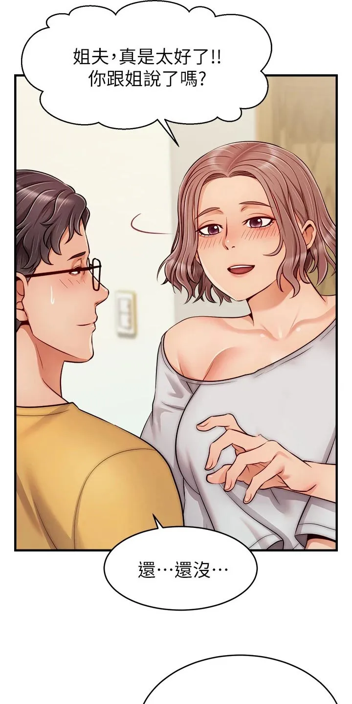 家人的意义漫画漫画,第49章：恭喜13图
