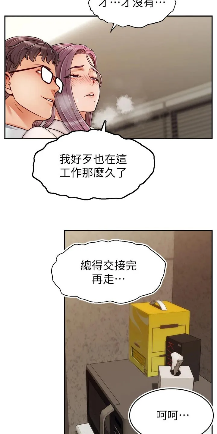 家人的意义漫画漫画,第68章：加班10图