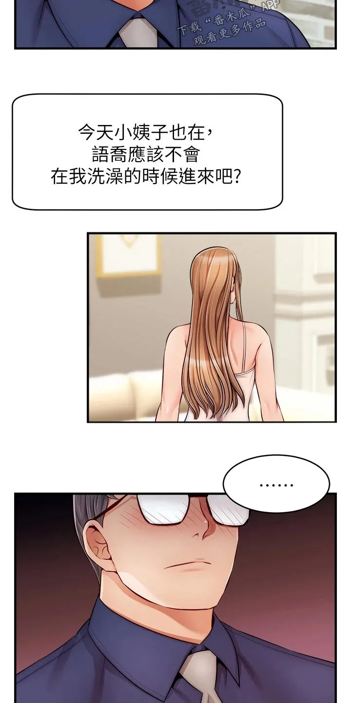 家人的意义漫画漫画,第49章：恭喜8图