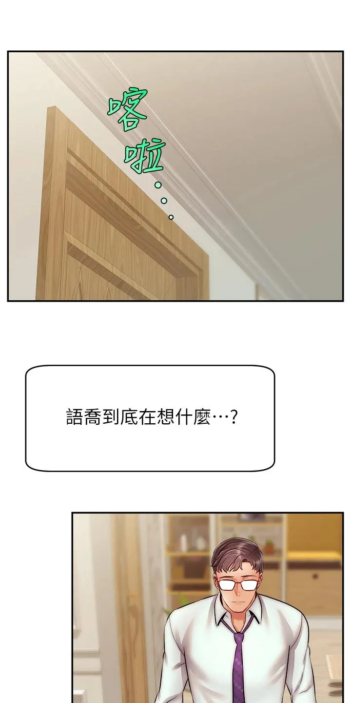 家人的意义漫画漫画,第70章：夫妻29图