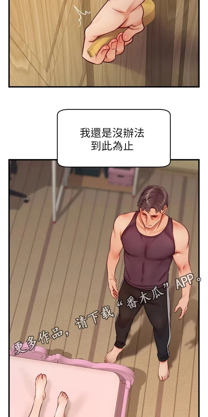 家人的意义漫画漫画,第50章：教授27图