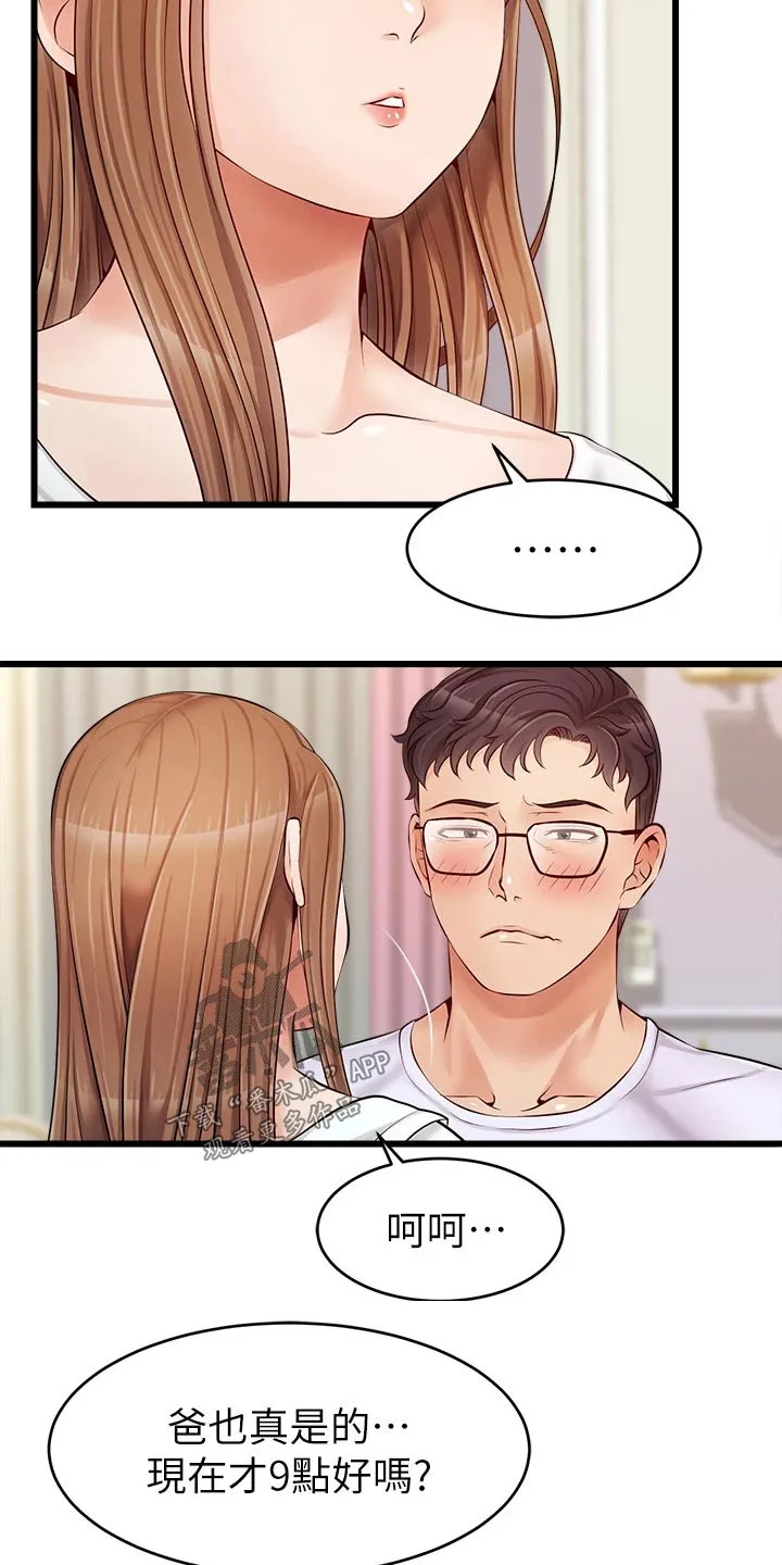 家人的意义漫画漫画,第18章：睡觉15图
