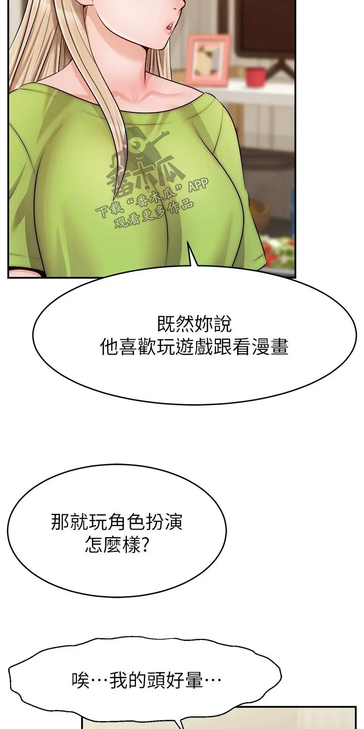 家人的意义漫画漫画,第65章：无语10图