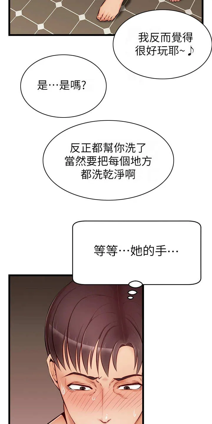 家人的意义漫画漫画,第16章：搓背3图