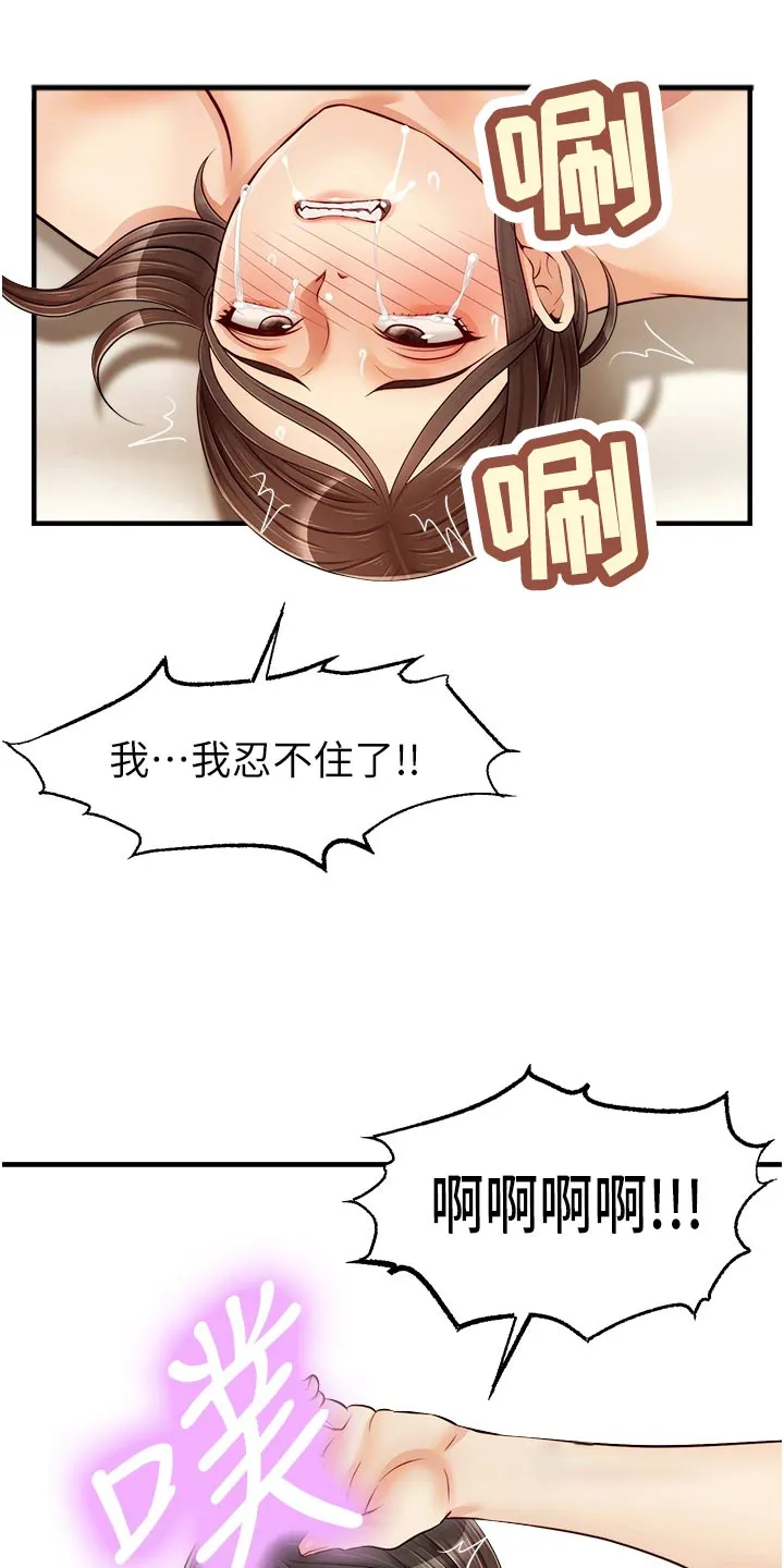 家人的意义漫画漫画,第31章：看破5图