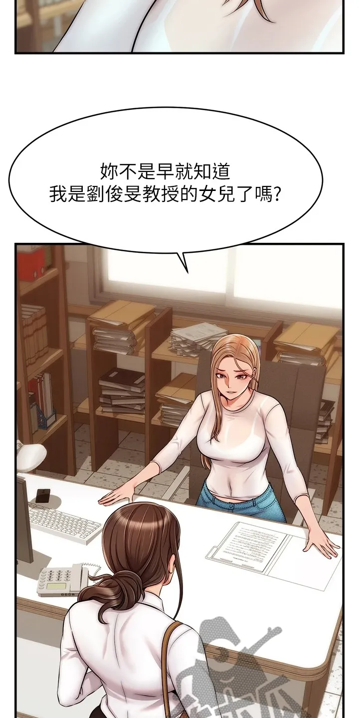 家人的意义漫画漫画,第47章：被发现的秘密6图