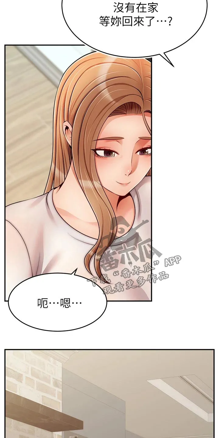 家人的意义漫画漫画,第75章：对不起5图