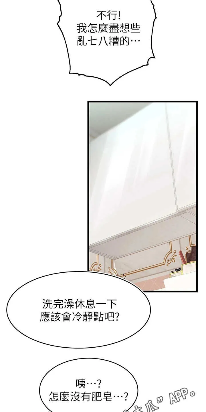 家人的意义漫画漫画,第15章：胡思乱想8图