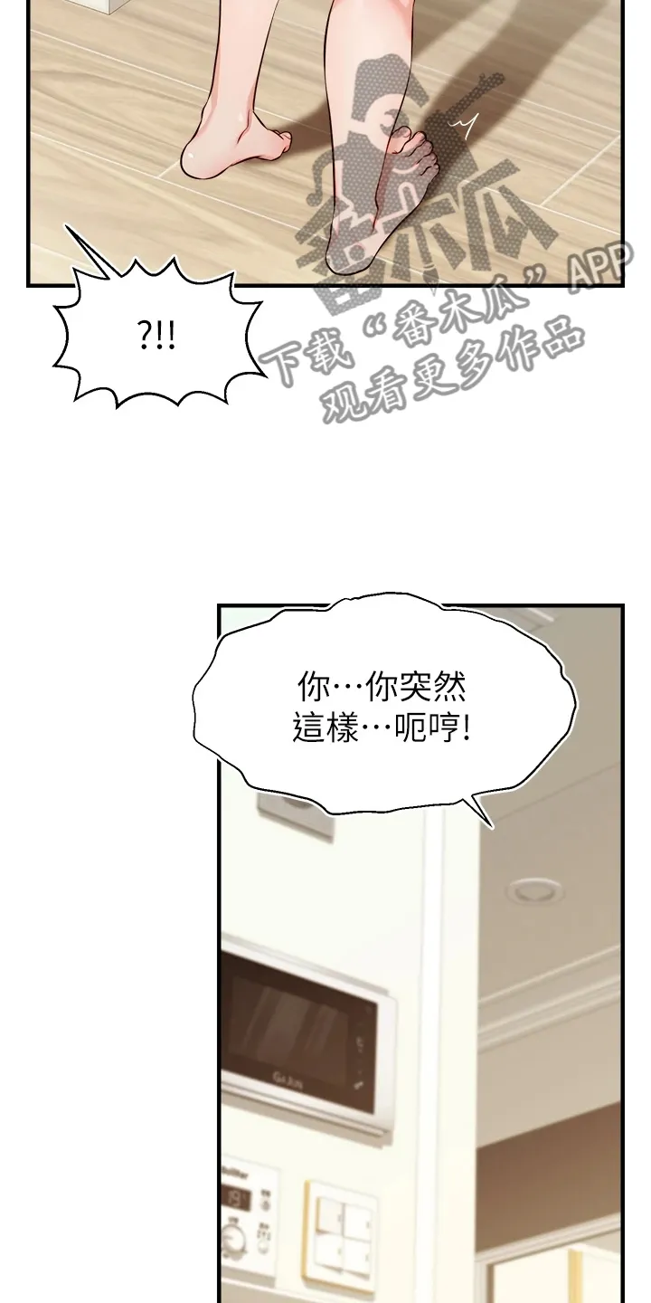 家人的意义漫画漫画,第44章：不想拒绝12图