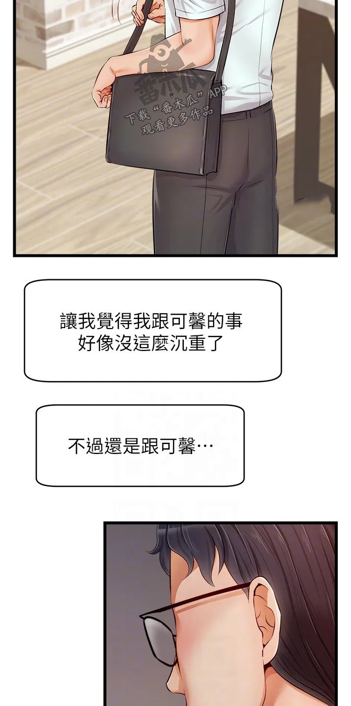 家人漫画图片漫画,第22章：口是心非5图