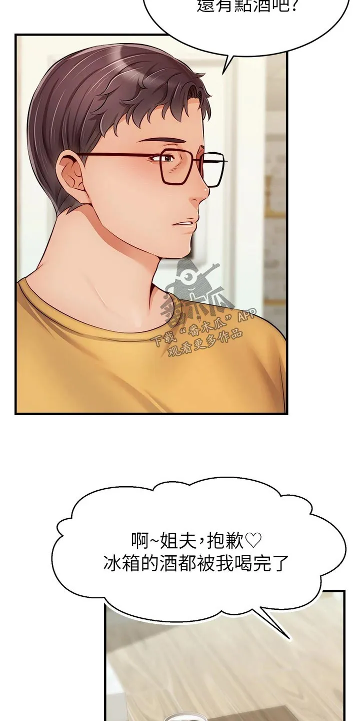 家人的意义漫画漫画,第49章：恭喜16图