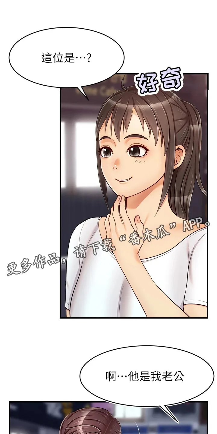家人的含义是什么?漫画,第33章：约会16图