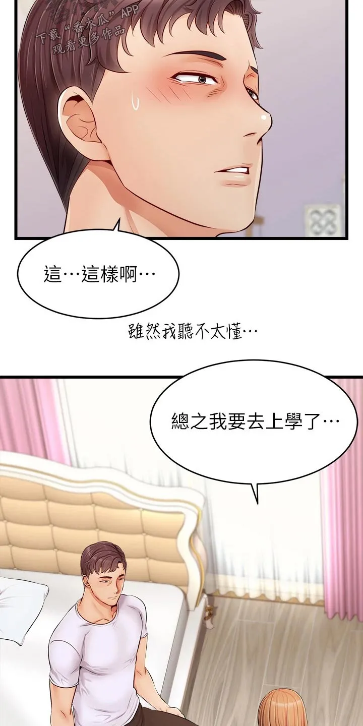 家人的含义是什么?漫画,第21章：起床19图