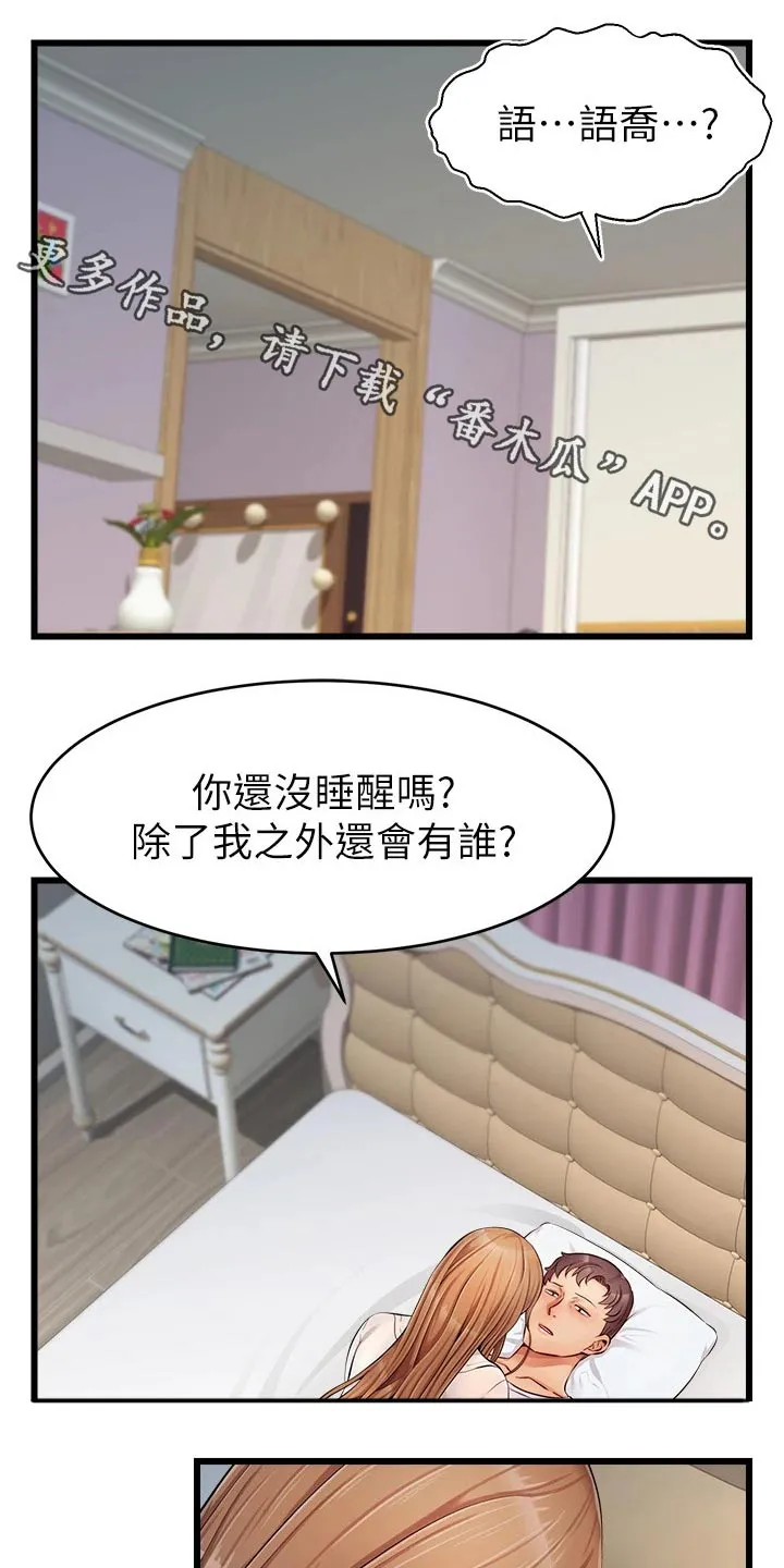 家人的意义漫画漫画,第20章：惨了1图