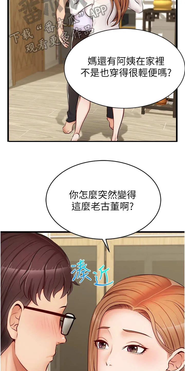家人的意义漫画漫画,第17章：泰然处之8图