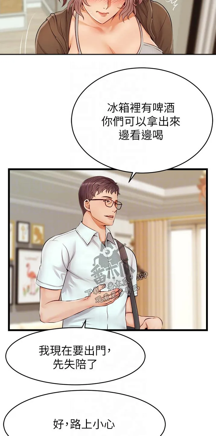 家人漫画图片漫画,第22章：口是心非12图