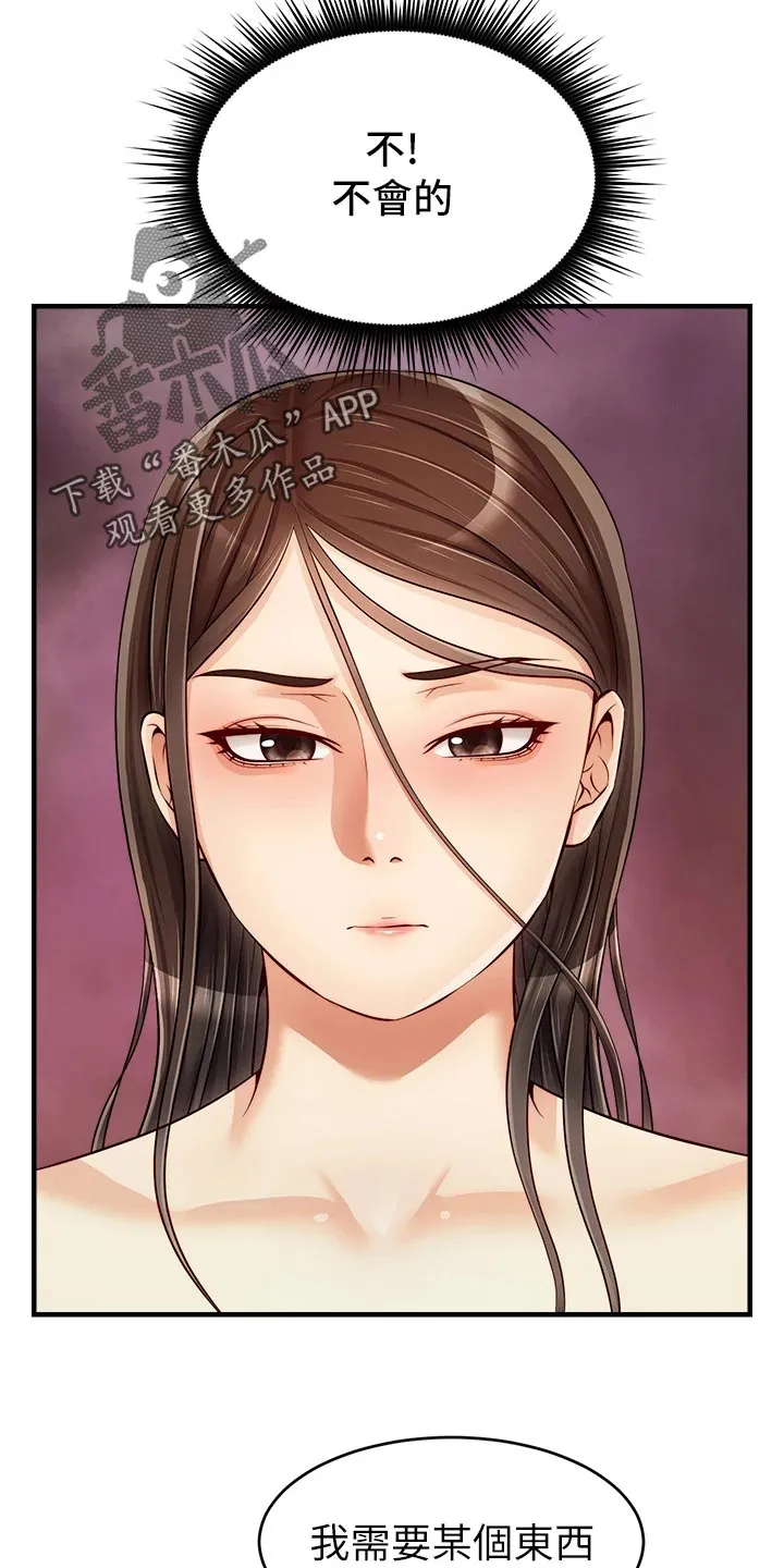 家人的含义是什么?漫画,第36章：无法忽视的东西19图