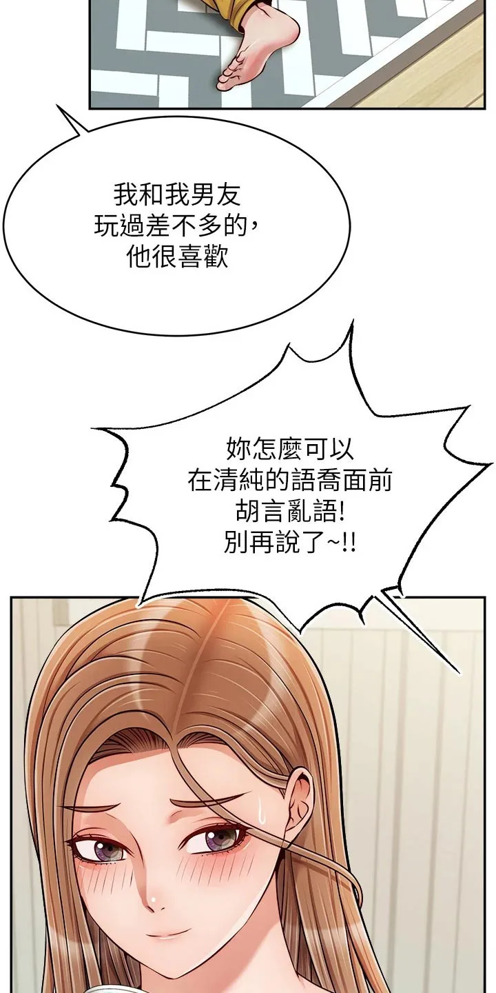 家人的意义漫画漫画,第65章：无语14图