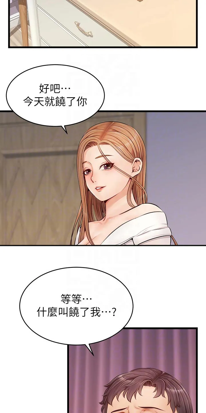 家人的意义漫画漫画,第20章：惨了15图