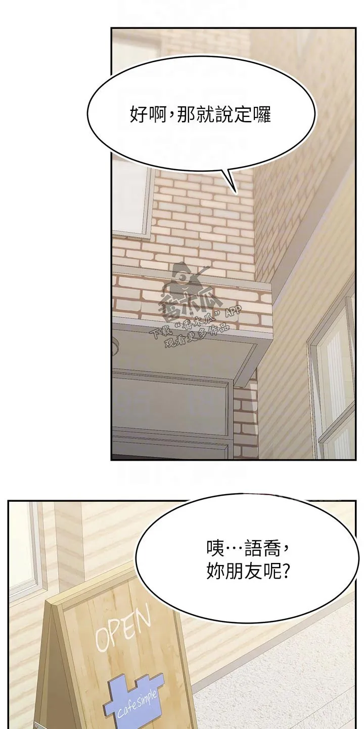 家人的意义漫画漫画,第63章：道歉5图