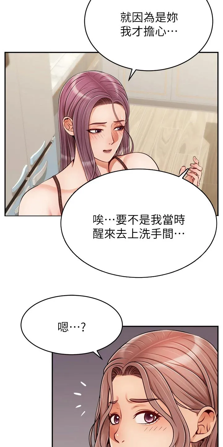 家人的意义漫画高清无删减兔漫画,第57章：奇怪的感觉5图