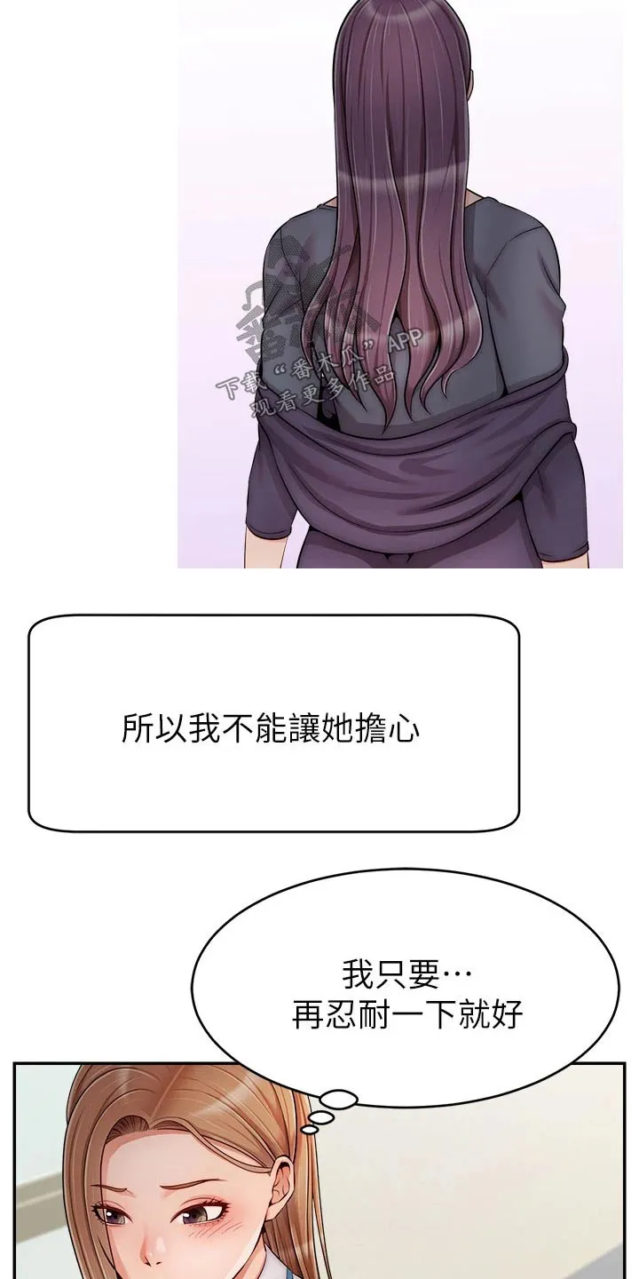 家人的意义漫画漫画,第52章：被欺负21图