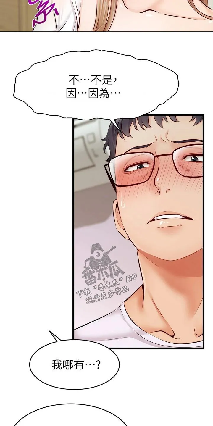 家人的意义漫画漫画,第18章：睡觉10图