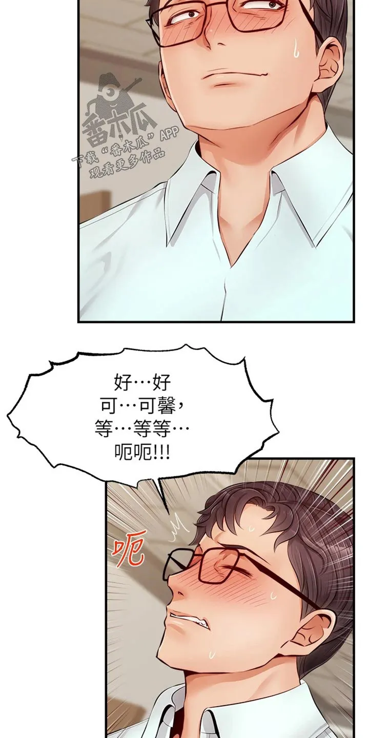 家人的意义漫画漫画,第24章：定位16图