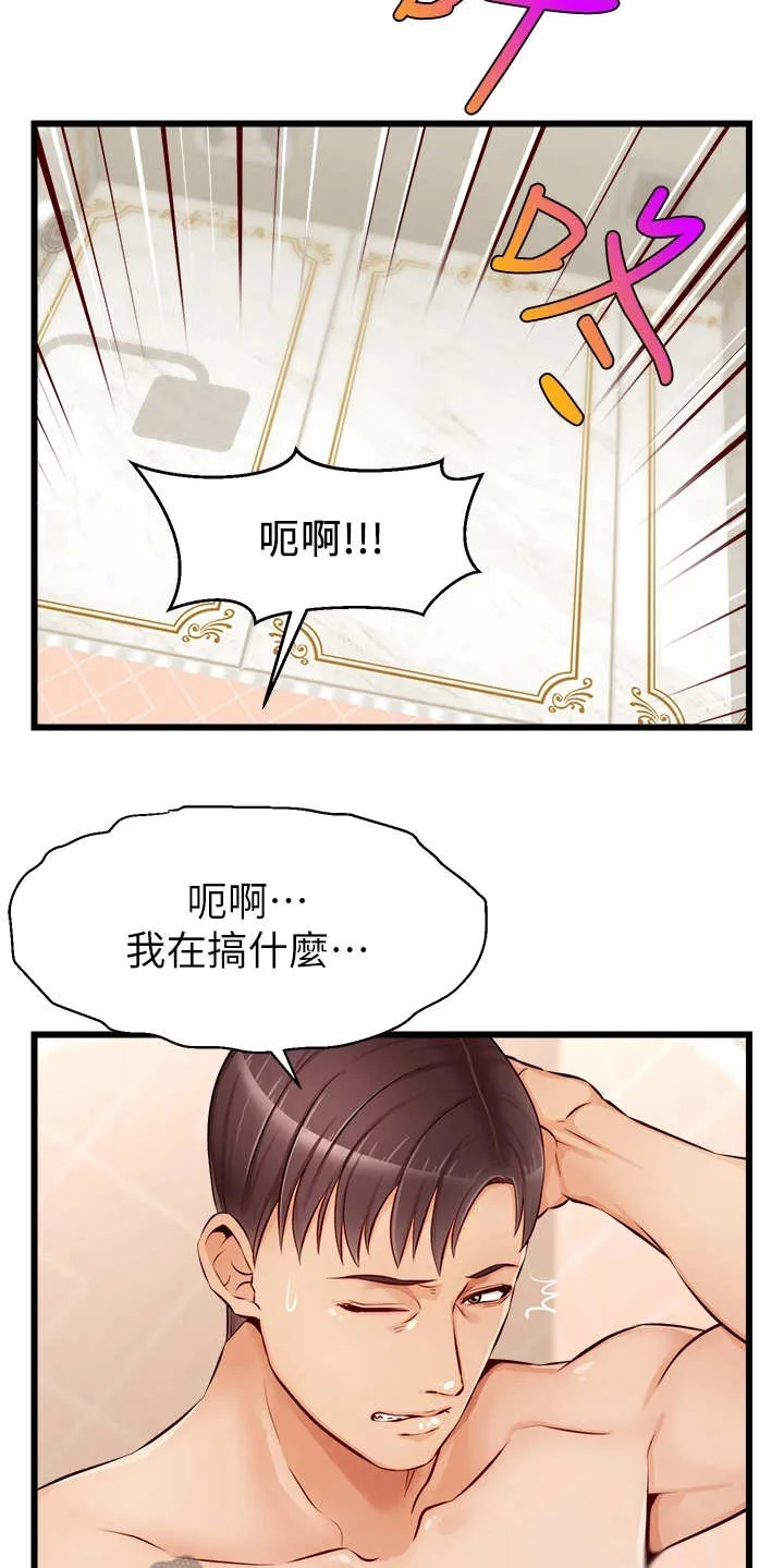 家人的意义漫画漫画,第16章：搓背17图