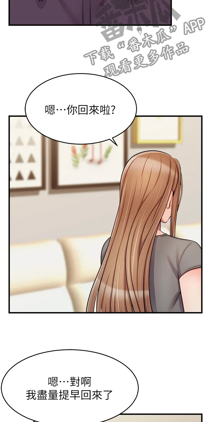 家人的意义漫画漫画,第42章：在意那件事吗？24图