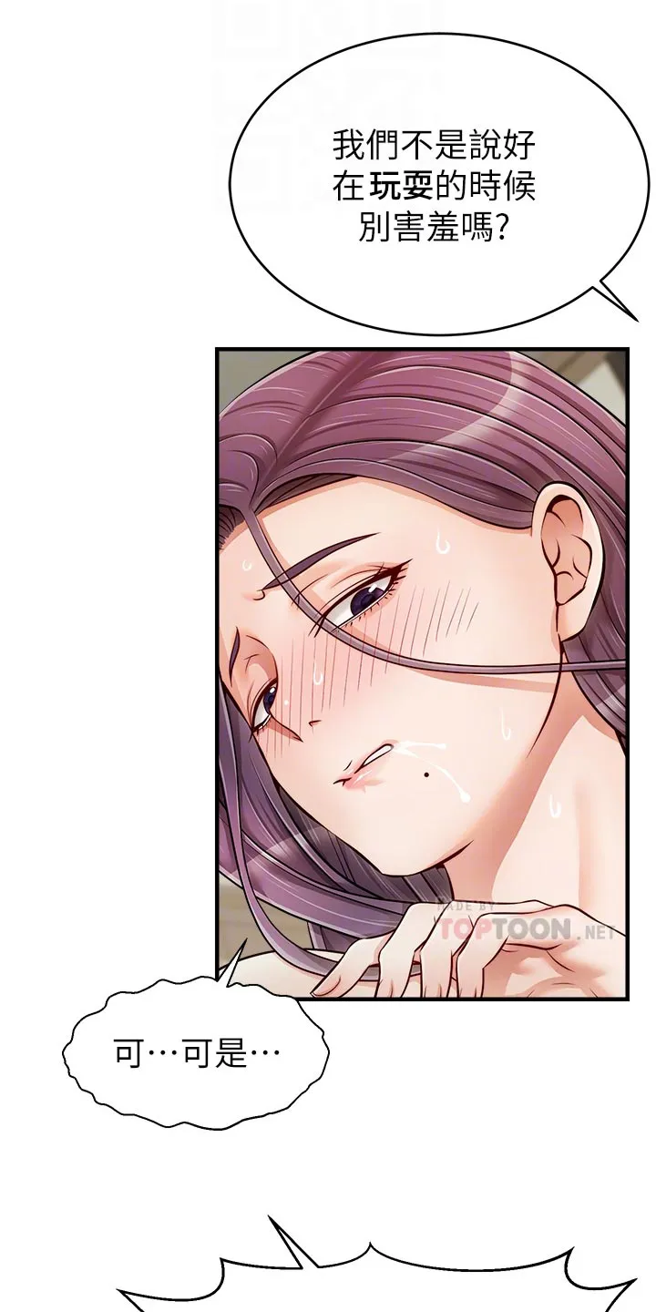 家人的意义漫画漫画,第35章：暂停4图