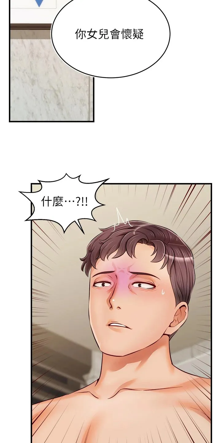 家人的意义漫画漫画,第31章：看破15图