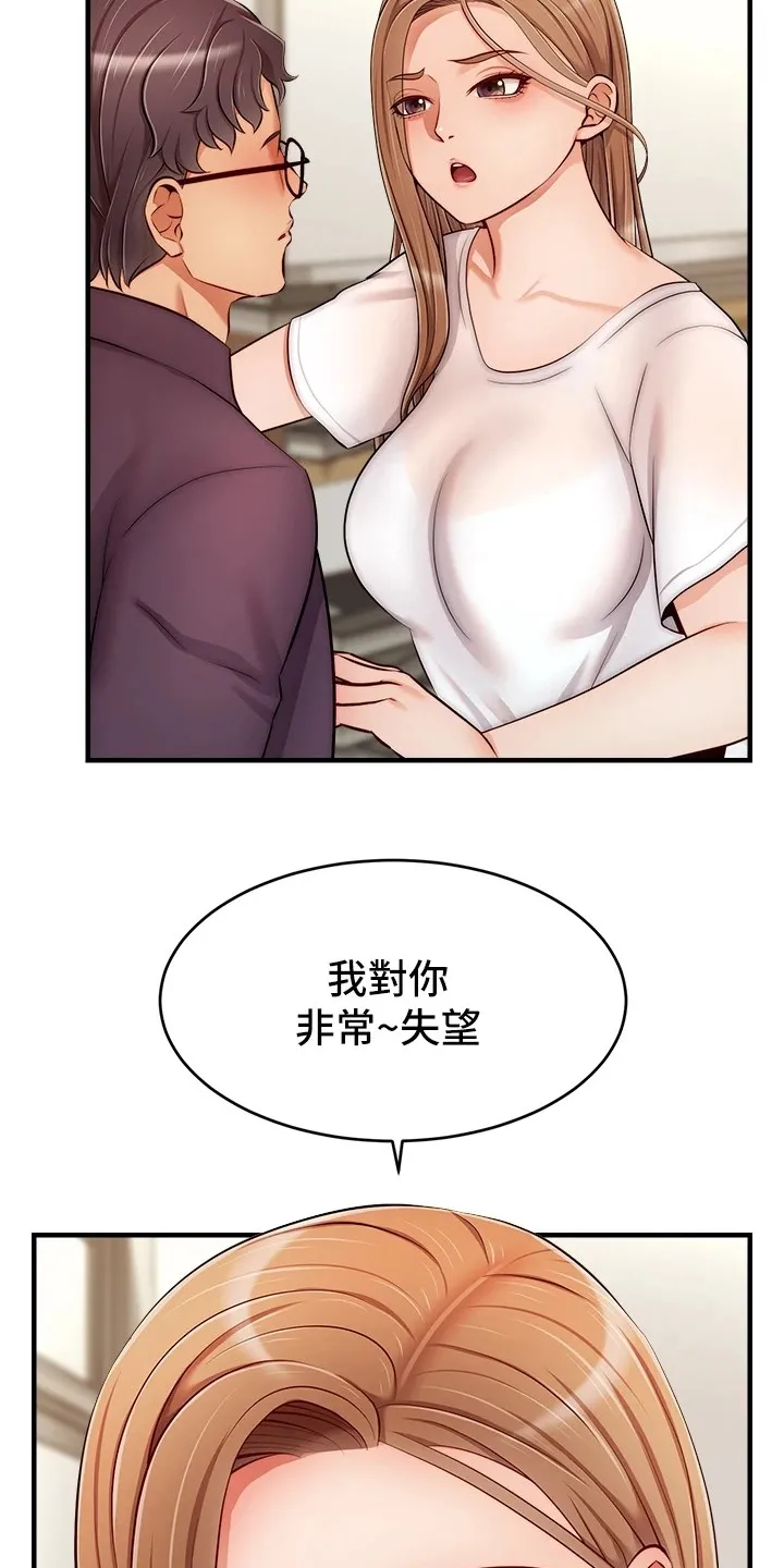 家人的意义漫画漫画,第41章：对你很失望5图