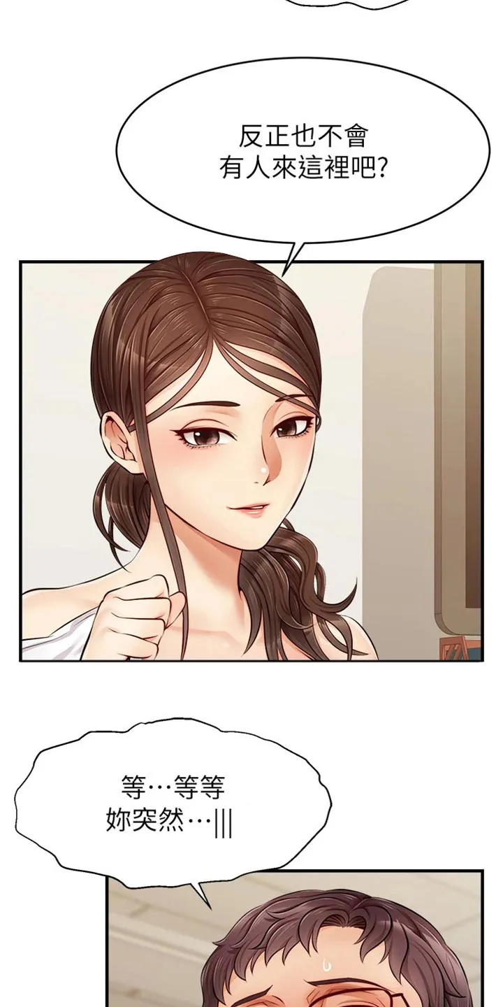 家人的意义漫画漫画,第24章：定位15图