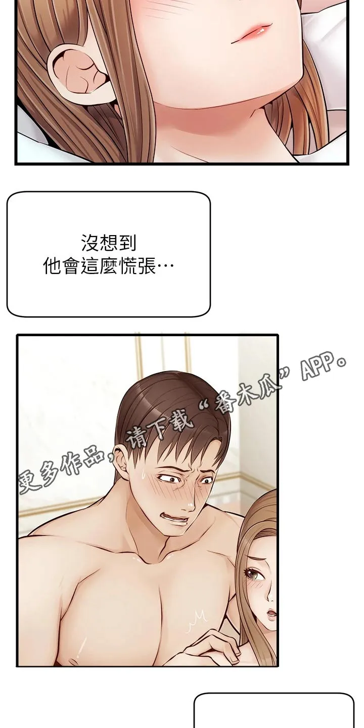 家人的意义漫画漫画,第18章：睡觉21图