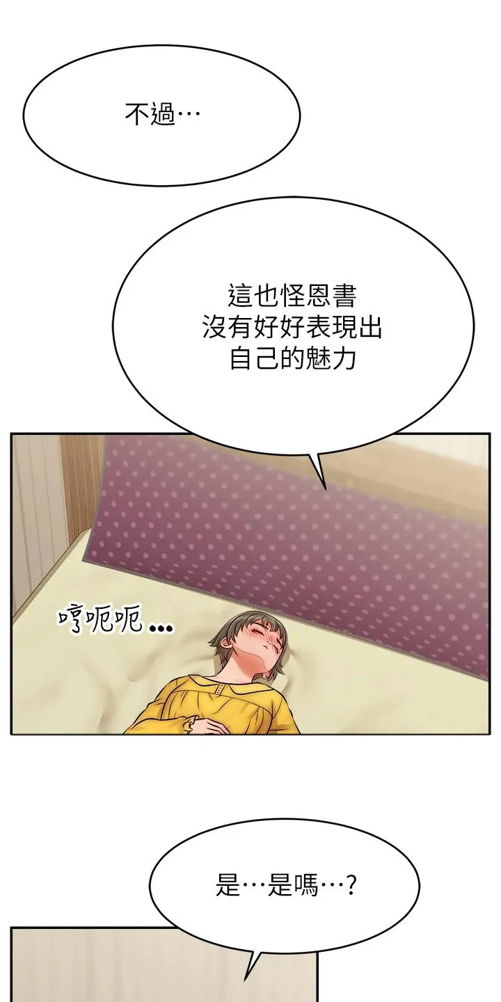 家人的意义漫画漫画,第66章：实验16图