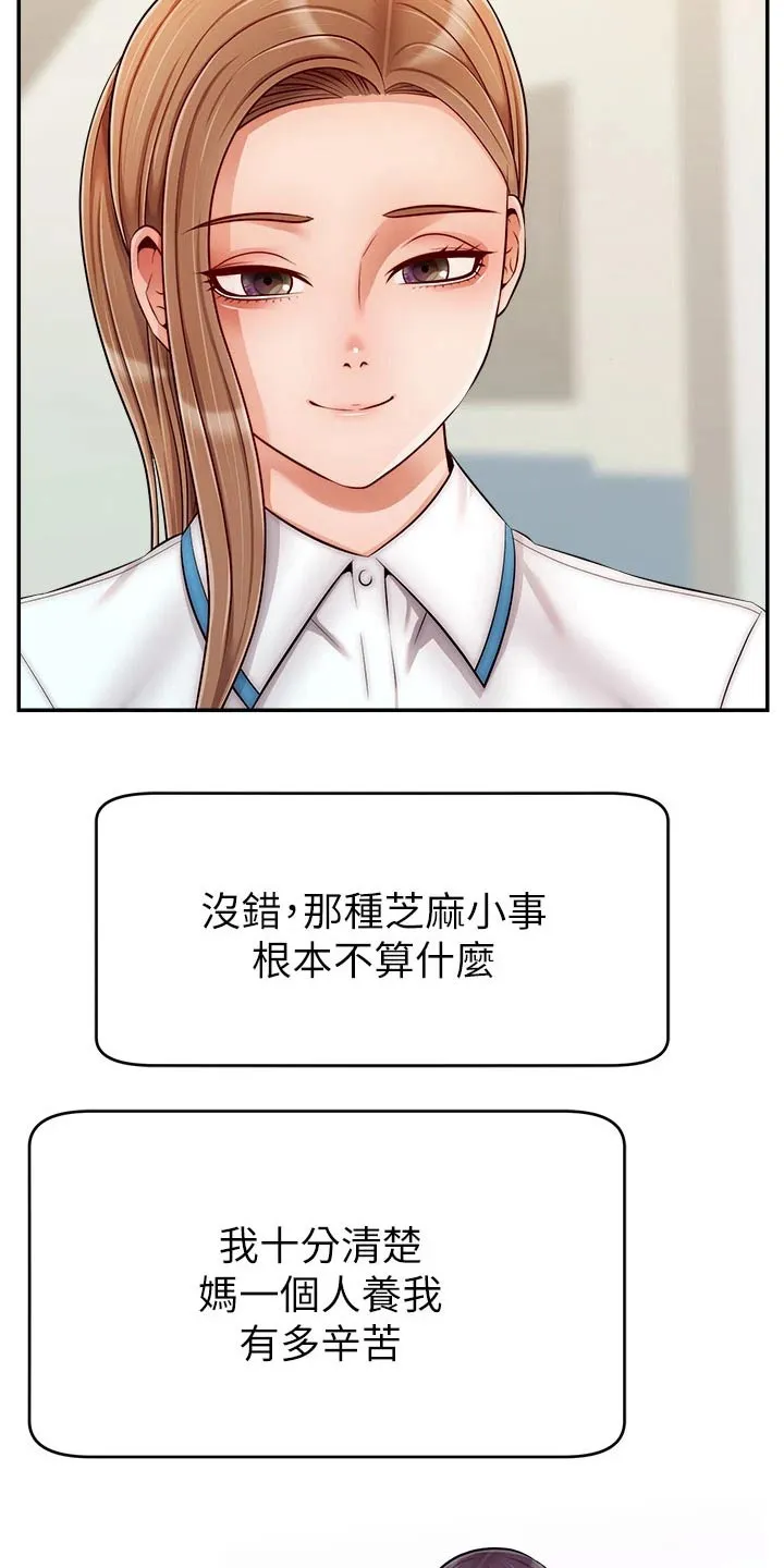 家人的意义漫画漫画,第52章：被欺负20图