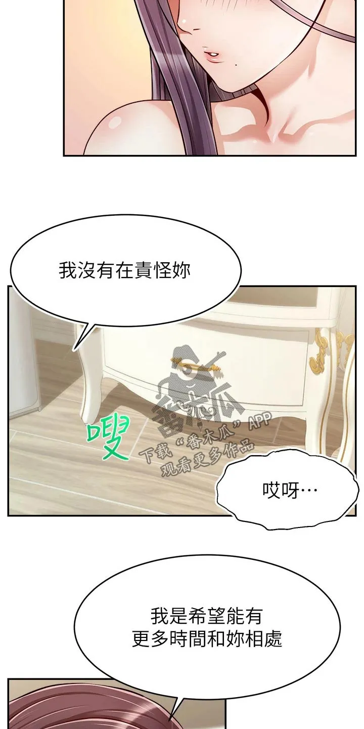 家人的含义是什么?漫画,第67章：和好12图