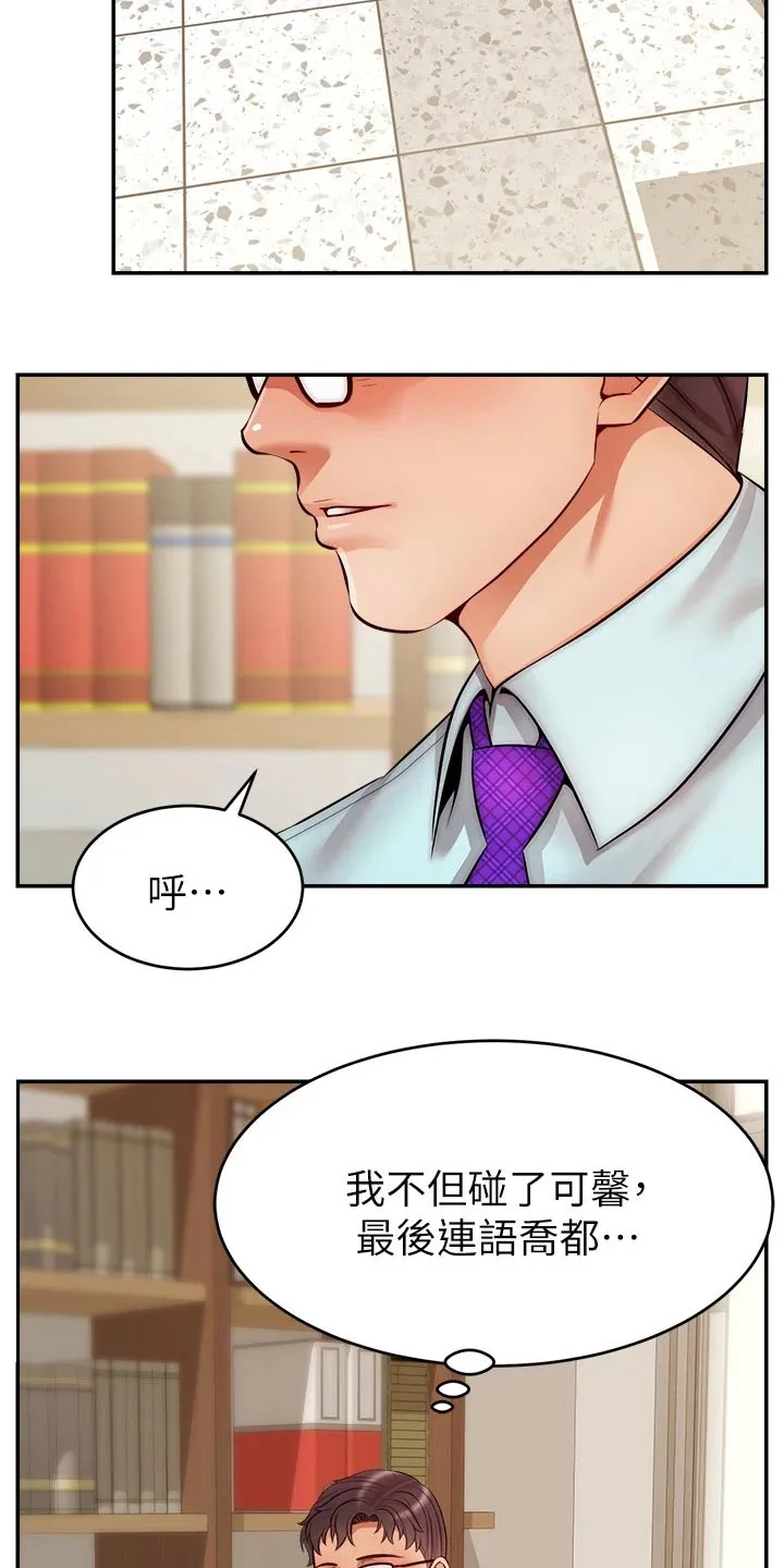 家人的意义漫画漫画,第56章：疑惑2图