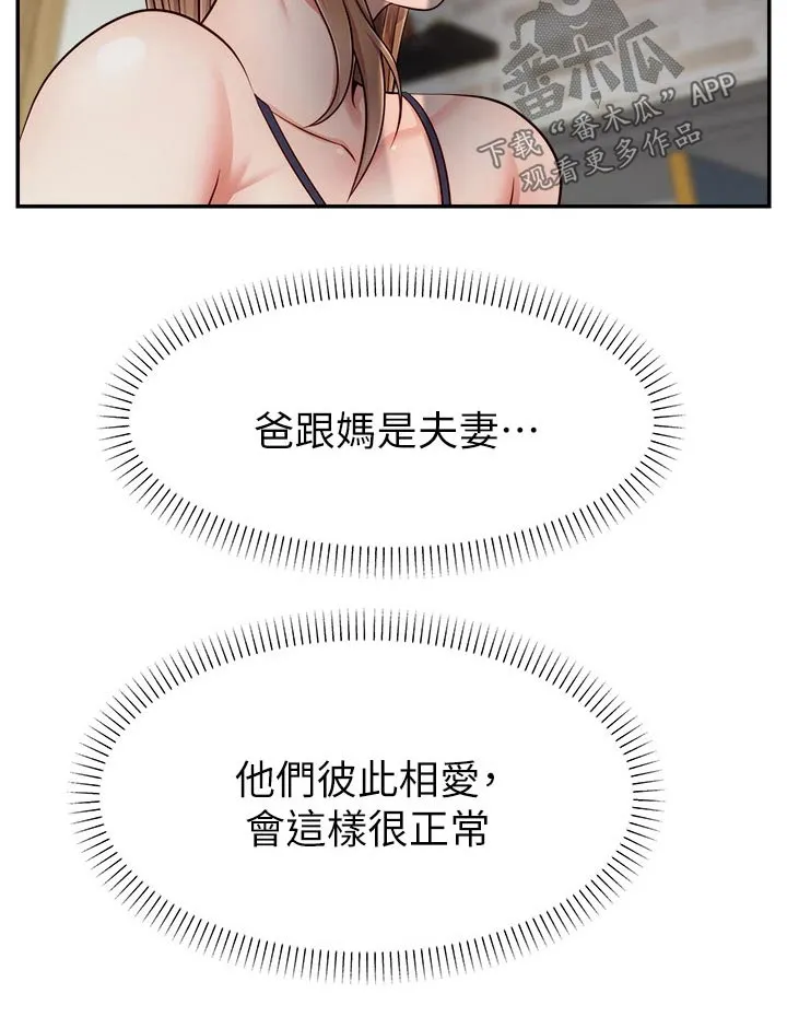家人的意义漫画漫画,第54章：我的意愿20图