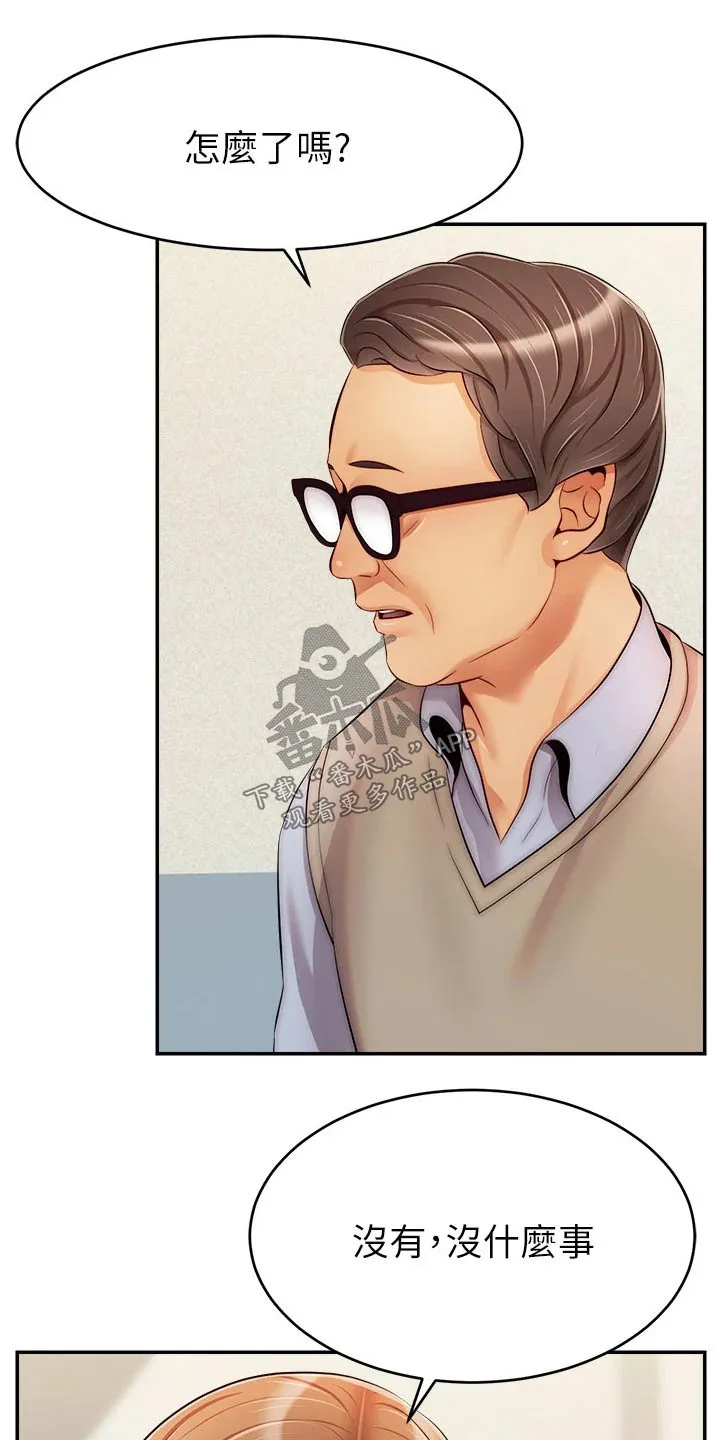 家人的意义漫画漫画,第52章：被欺负19图