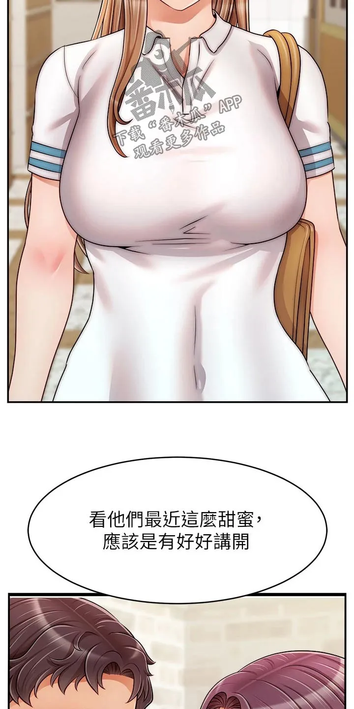 家人的含义是什么?漫画,第67章：和好17图