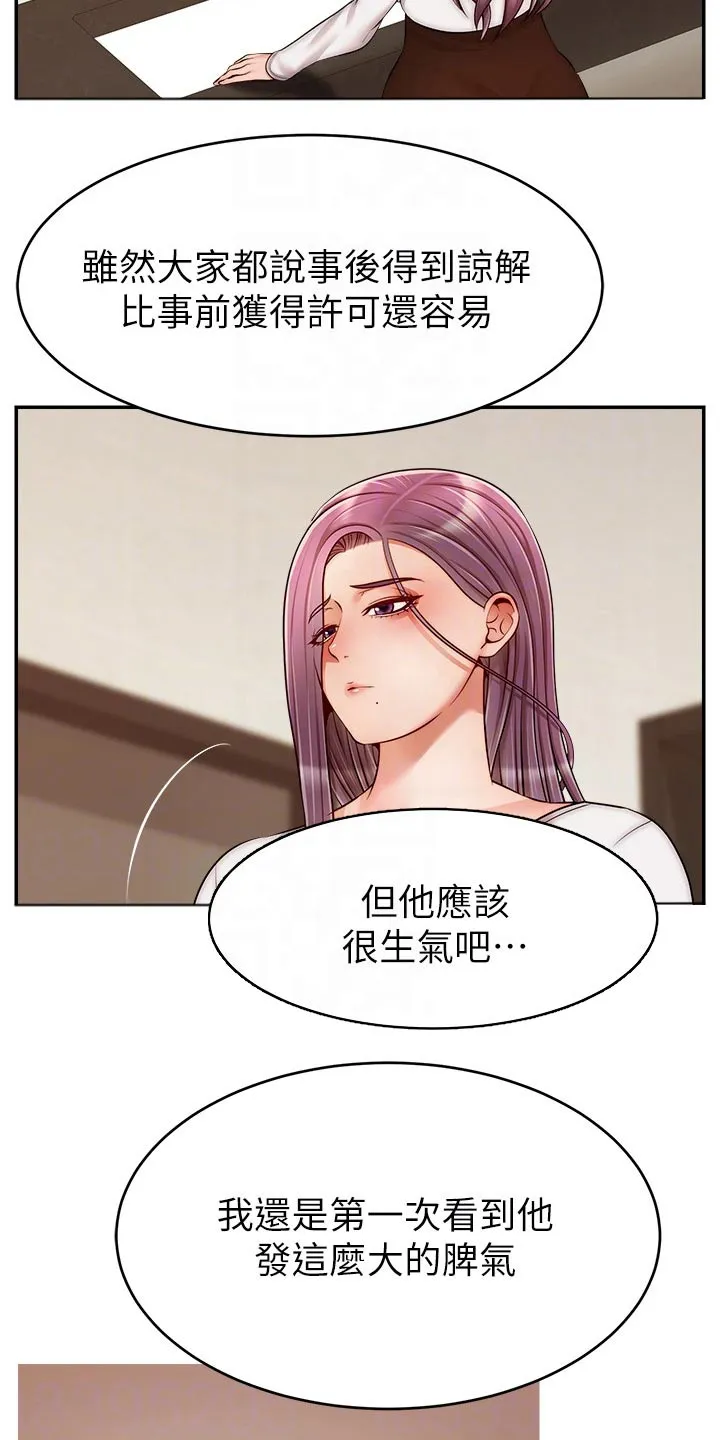 家人的含义是什么?漫画,第61章：自责15图